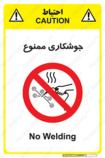 Welding , ولد , بریز , آب کاری , 