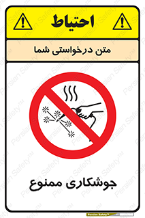 Welding , ولد , بریز , آب کاری , 