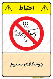 Welding , ولد , بریز , آب کاری , 