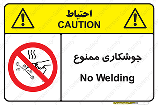 Welding , ولد , بریز , آب کاری , 