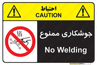 Welding , ولد , بریز , آب کاری , 