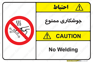 Welding , ولد , بریز , آب کاری , 