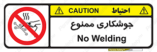 Welding , ولد , بریز , آب کاری , 