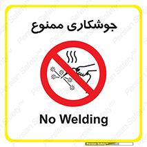 Welding , ولد , بریز , آب کاری , 