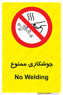 Welding , ولد , بریز , آب کاری , 