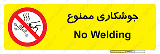 Welding , ولد , بریز , آب کاری , 