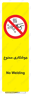 Welding , ولد , بریز , آب کاری , 