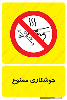 Welding , ولد , بریز , آب کاری , 