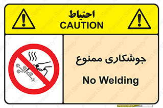 Welding , ولد , بریز , آب کاری , 