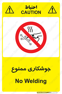 Welding , ولد , بریز , آب کاری , 