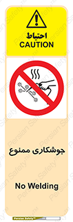 Welding , ولد , بریز , آب کاری , 