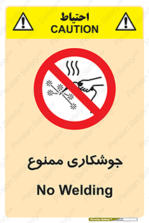 Welding , ولد , بریز , آب کاری , 