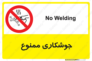 Welding , ولد , بریز , آب کاری , 