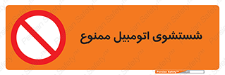 Car , Washing , کارواش , ماشین , خودرو , سواری , 