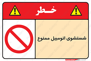 Car , Washing , کارواش , ماشین , خودرو , سواری , 