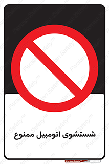 Car , Washing , کارواش , ماشین , خودرو , سواری , 