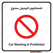 Car , Washing , کارواش , ماشین , خودرو , سواری , 