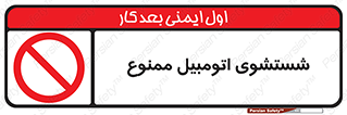 Car , Washing , کارواش , ماشین , خودرو , سواری , 