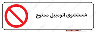 Car , Washing , کارواش , ماشین , خودرو , سواری , 