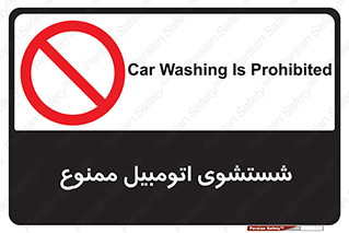 Car , Washing , کارواش , ماشین , خودرو , سواری , 