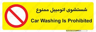 Car , Washing , کارواش , ماشین , خودرو , سواری , 