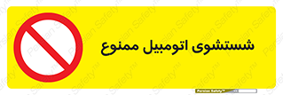 Car , Washing , کارواش , ماشین , خودرو , سواری , 