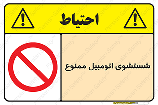 Car , Washing , کارواش , ماشین , خودرو , سواری , 