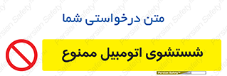 Car , Washing , کارواش , ماشین , خودرو , سواری , 