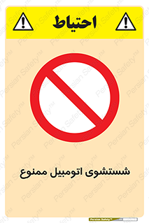 Car , Washing , کارواش , ماشین , خودرو , سواری , 