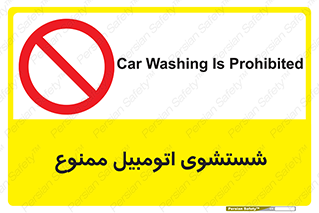 Car , Washing , کارواش , ماشین , خودرو , سواری , 