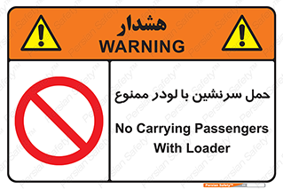 Carrying , Passengers , Loader , مسافر , بیل , نفر , 
