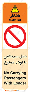 Carrying , Passengers , Loader , مسافر , بیل , نفر , 
