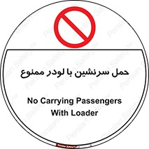 Carrying , Passengers , Loader , مسافر , بیل , نفر , 