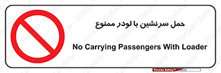 Carrying , Passengers , Loader , مسافر , بیل , نفر , 