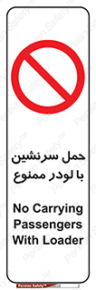 Carrying , Passengers , Loader , مسافر , بیل , نفر , 