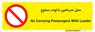 Carrying , Passengers , Loader , مسافر , بیل , نفر , 