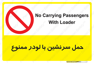 Carrying , Passengers , Loader , مسافر , بیل , نفر , 
