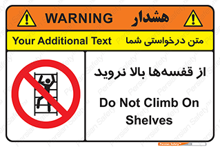 Climb , Shelving , don’t , نکشید , طبقات , انبار , ممنوع , 
