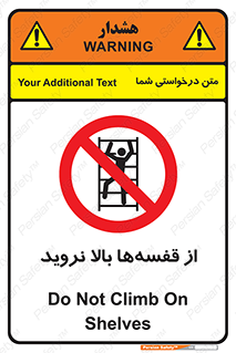 Climb , Shelving , don’t , نکشید , طبقات , انبار , ممنوع , 