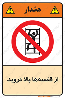Climb , Shelving , don’t , نکشید , طبقات , انبار , ممنوع , 