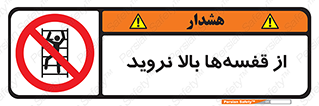 Climb , Shelving , don’t , نکشید , طبقات , انبار , ممنوع , 