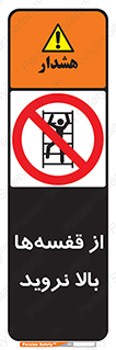 Climb , Shelving , don’t , نکشید , طبقات , انبار , ممنوع , 
