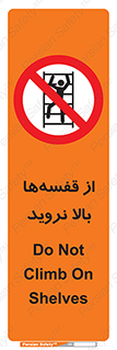 Climb , Shelving , don’t , نکشید , طبقات , انبار , ممنوع , 