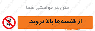 Climb , Shelving , don’t , نکشید , طبقات , انبار , ممنوع , 