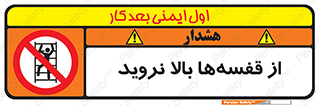 Climb , Shelving , don’t , نکشید , طبقات , انبار , ممنوع , 
