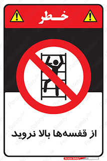 Climb , Shelving , don’t , نکشید , طبقات , انبار , ممنوع , 