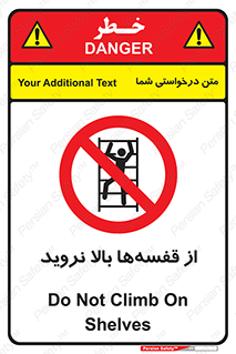 Climb , Shelving , don’t , نکشید , طبقات , انبار , ممنوع , 