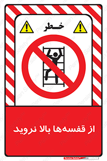 Climb , Shelving , don’t , نکشید , طبقات , انبار , ممنوع , 