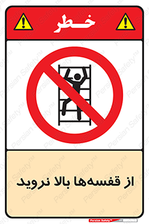 Climb , Shelving , don’t , نکشید , طبقات , انبار , ممنوع , 