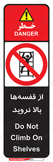 Climb , Shelving , don’t , نکشید , طبقات , انبار , ممنوع , 